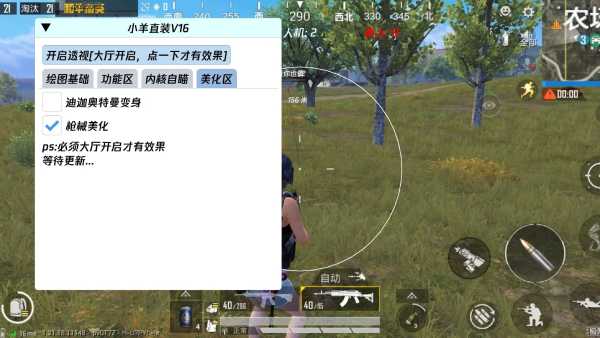 和平精英辅助【北极熊容器直装】稳定防封 人物透视 射线方框 锁死自瞄 名字昵称 人数距离 高清绘制 人机显示